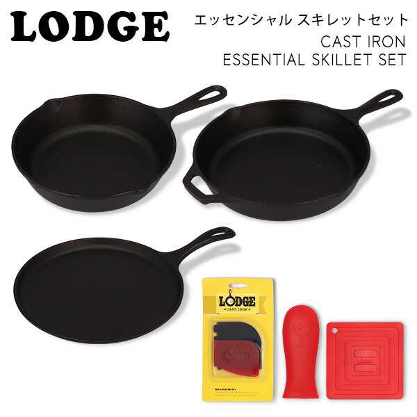 『売りつくし』 LODGE ロッジ ロジック エッセンシャル スキレットセット CAST IRON ESSENTIAL SKILLET SET L6SPB41 『送料無料（一部地