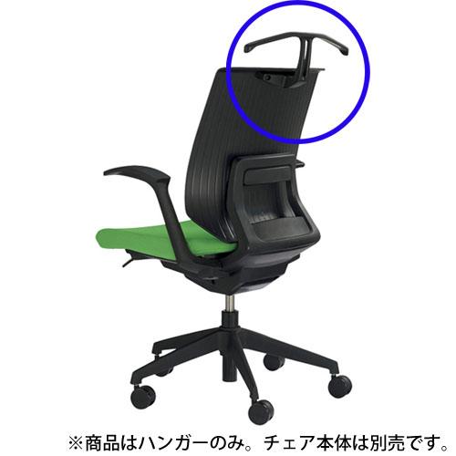 『代引不可』ライオン事務器 ハンガーセット 『ハンガーのみ』 セルビィ HG-31 314-97『送料無料（一部地域除く）』の通販は 5,115円