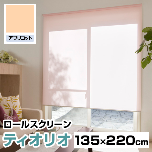 『代引不可』『高品質&高機能』 規格品『ティオリオ』 ロールスクリーン 無地防炎 135×220 TR-3165 アプリコット 『返品不可』『送料無料(一部地域除く)』の通販は 『代引不可』『高品質&高機能』 規格品『ティオリオ』 ロールスクリーン 無地防炎 135×220 TR-3165 アプリコット 『返品不可』『送料無料(一部地域除く)』の通販は