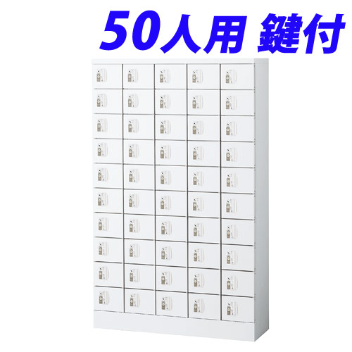 『代引不可』小物入ロッカー 5列10段（50人用）内筒交換錠タイプ KLKW-50-TN『送料無料（一部地域除く）』 141,450円