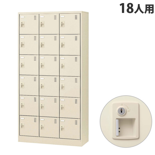 『代引不可』生興 SLCシューズボックス 3列6段 18人用 シリンダー錠 SLC-18T-S2 『返品不可』『送料無料（一部地域除く）』