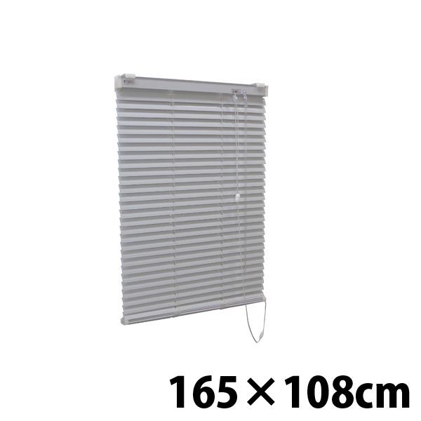 『代引不可』『高品質＆高機能』 『ティオリオ』 アルミブラインド 165ｘ108 ブルー 『返品不可』『送料無料（一部地域除く）』