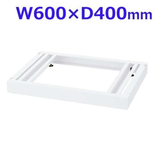 『代引不可』生興 クウォール システム収納庫 W600ベース W600×D400×H60 RW4-NB60『送料無料（一部地域除く）』