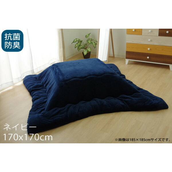 イケヒコ フラン 抗菌防臭 厚掛こたつ布団 170×170cm ネイビー FRN170170『送料無料（一部地域除く）』の通販は