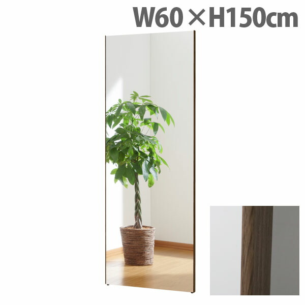 『代引不可』リフェクスミラー スタンダード スリムエッジ W60×H150cm オーク RM-5『送料無料（一部地域除く）』