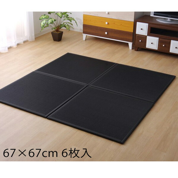 イケヒコ スカッシュ PPユニット畳 67×67cm 6枚入 ブラック SKSU676706『送料無料（一部地域除く）』
