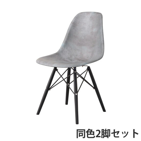 東谷 シュタイン チェア 2脚セット CL-895GY [ イームズ リプロダクト ミッドセンチュリー ダイニング テレワーク リビング おしゃれ 簡単手入れ 巣ごもり 天然木 ]『送料無料（一部地域除く）』
