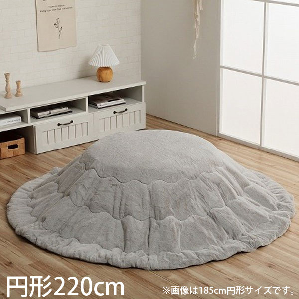 イケヒコ ラピアス こたつ布団 リバーシブル 円形 220cm パールグレー G6843079 [ こたつ 掛け布団 薄掛け 軽量 無地 シンプル ]『送料無料（一部地域除く）』