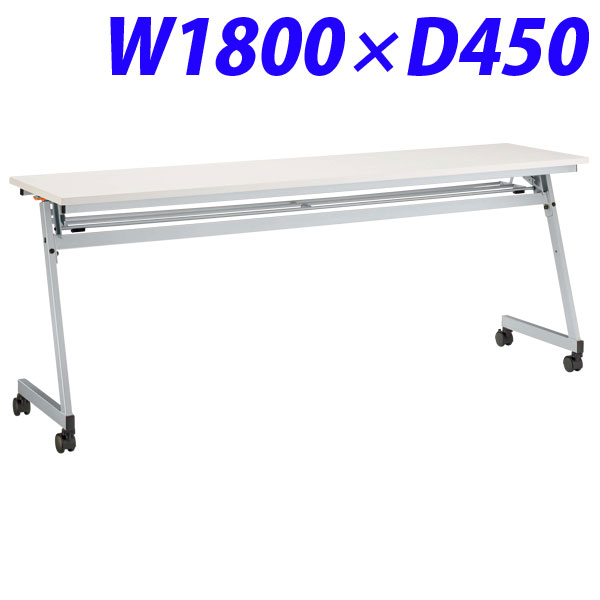 『代引不可』ライオン事務器 デリカフラップテーブル(レクスト) W1800×D450×H720mm ホワイト LXT-M1845R 486-45『送料無料（一部地域除く）』
