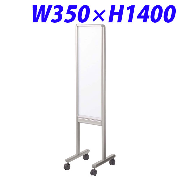 『代引不可』ライオン事務器 ポケット付ホワイトボード・掲示板 W350×D400×H1400mm AG-35G 513-80『送料無料（一部地域除く）』