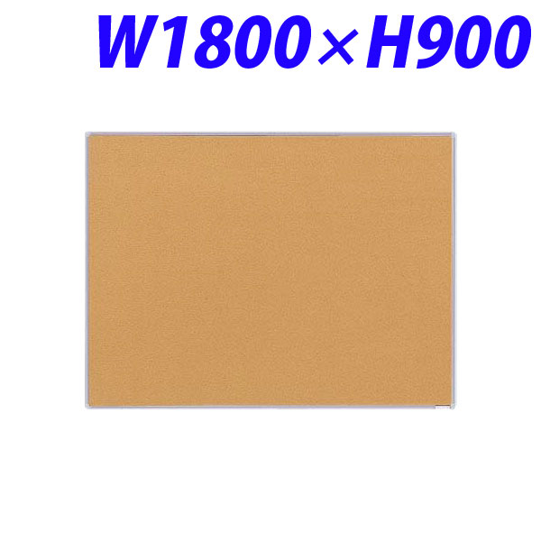 『代引不可』ライオン事務器 掲示板 壁掛タイプ(コルク) W1800×H900×D19mm TB-36K 515-03『送料無料（一部地域除く）』