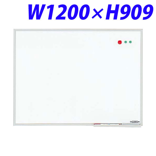 『代引不可』ライオン事務器 壁掛タイプホワイトボード(スチールタイプ) W1200×D18×H909mm A-12 511-30『送料無料（一部地域除く）』