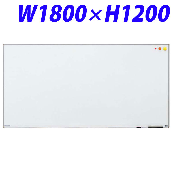 『代引不可』ライオン事務器 壁掛タイプホワイトボード(アルミホーロータイプ) W1800×D18×H1200mm H-46 511-64『送料無料（一部地域除く）』