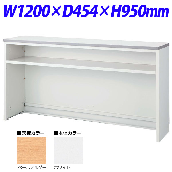 『代引不可』生興 NSカウンター Tタイプ (インフォメーションカウンター) W1200×D454×H950 NSH-12TPW (天板ペールアルダー/本体ホワイト)『送料無料（一部地域除く）』