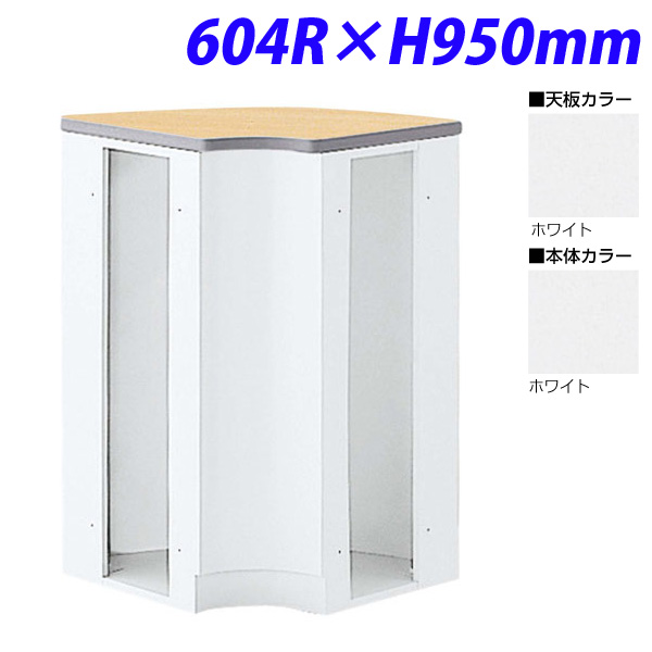 『代引不可』生興 NSカウンター ハイカウンター90° 内コーナー 604R×H950 NSH-46RWW （天板/本体ホワイト）『送料無料（一部地域除く）』 39,683円