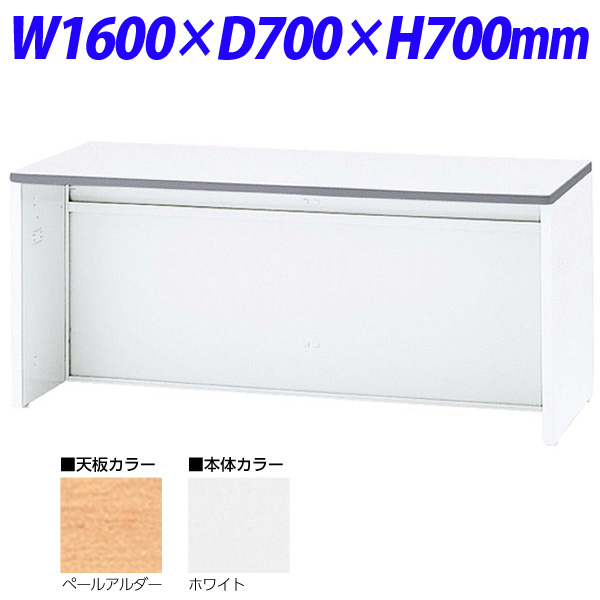 『代引不可』生興 NSカウンター ローカウンター W1600×D700×H700 NSL-16TPW （天板ペールアルダー/本体ホワイト）『送料無料（一部地域除く）』