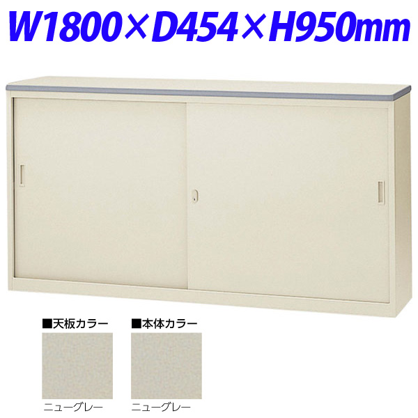 『代引不可』生興 NSカウンター Sタイプ(鍵付） W1800×D454×H950 NSH-18SCG （天板/本体ニューグレー）『送料無料（一部地域除く）』の通販は 39,923円