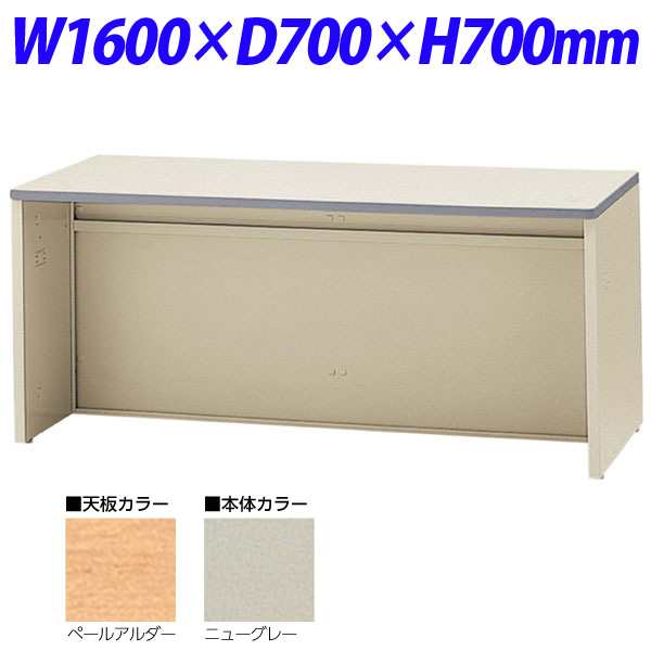 『代引不可』生興 NSカウンター ローカウンター W1600×D700×H700 NSL-16TPG （天板ペールアルダー/本体ニューグレー）『送料無料（一部地域除く）』の通販は