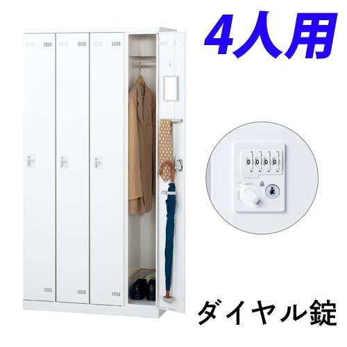 『代引不可』生興 SLBロッカー(扉ホワイト) 4人用 ダイヤル錠 W900×D515×H1800mm SLBW-4-D2『送料無料（一部地域除く）』