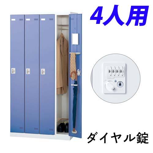 『代引不可』『受注生産品』生興 SLBロッカー(扉ブルー) 4人用 ダイヤル錠 W900×D515×H1800mm SLBB-4-D2『送料無料（一部地域除く）』