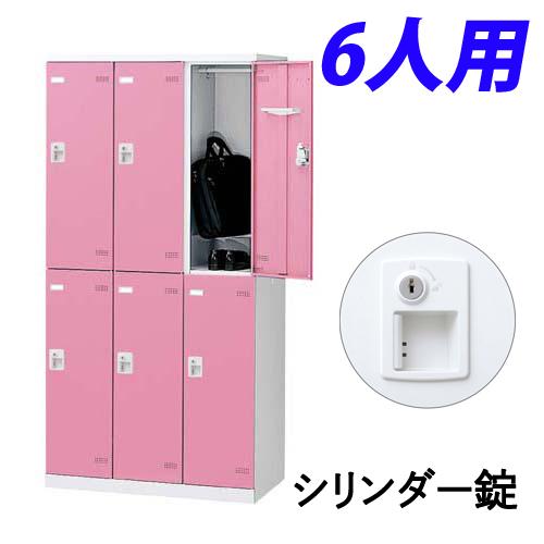 『代引不可』生興 SLBロッカー(扉ピンク) 6人用 シリンダー錠 W900×D515×H1800mm SLBP-6-S2『送料無料(一部地域除く)』の通販は