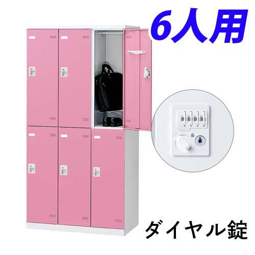 『代引不可』『受注生産品』生興 SLBロッカー(扉ピンク) 6人用 ダイヤル錠 W900×D515×H1800mm SLBP-6-D2『送料無料（一部地域除く）』