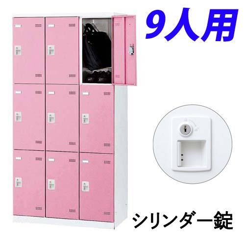 『代引不可』『受注生産品』生興 SLBロッカー(扉ピンク) 3列3段 9人用 シリンダー錠 W900×D515×H1800mm SLBP-9-S2『送料無料（一部地域除く）』