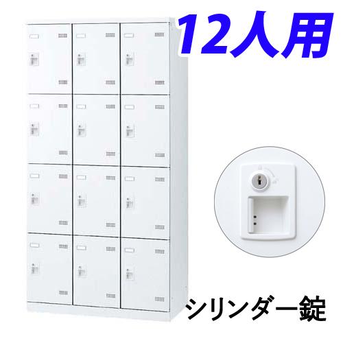 『代引不可』生興 SLBロッカー(扉ホワイト) 3列4段 12人用 シリンダー錠 W900×D515×H1800mm SLBW-12-S2『送料無料（一部地域除く）』の通販は