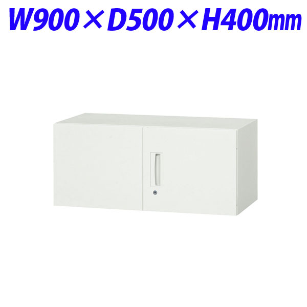 『代引不可』ライオン事務器 デリカウォール Vシリーズ 両開型 上下置両用 W900×D500×H400mm ホワイト V950-04H 320-00『送料無料（一部地域除く）』