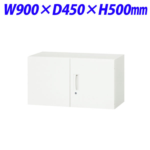 『代引不可』ライオン事務器 デリカウォール Vシリーズ 両開型 上置専用 W900×D450×H500mm ホワイト V945-05H 305-01『送料無料（一部地域除く）』