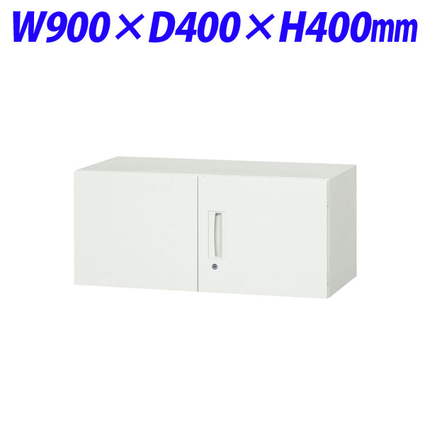 『代引不可』ライオン事務器 デリカウォール Vシリーズ 両開型 上置専用 W900×D400×H400mm ホワイト V940-04H 305-09『送料無料（一部地域除く）』 29,673円