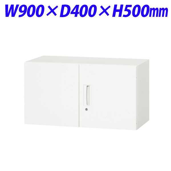 『代引不可』ライオン事務器 デリカウォール Vシリーズ 両開型 上置専用 W900×D400×H500mm ホワイト V940-05H 305-10『送料無料（一部地域除く）』