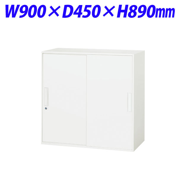 『代引不可』ライオン事務器 デリカウォール Vシリーズ スチール引戸型 上下置両用 W900×D450×H890mm ホワイト V945-09S 305-55『送料無料（一部地域除く）』
