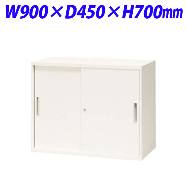 『代引不可』ライオン事務器 オフィスユニット XWシリーズ スチール引戸型 上下置両用 W900×D450×H700mm ホワイト XW-07S 301-06『送料無料（一部地域除く）』