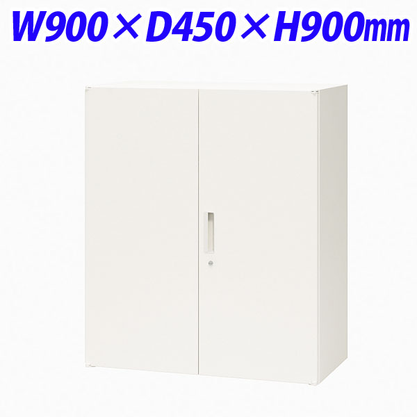 『代引不可』ライオン事務器 オフィスユニット XWシリーズ 両開型 上下置両用 W900×D450×H900mm ホワイト XW-09H 301-61『送料無料（一部地域除く）』