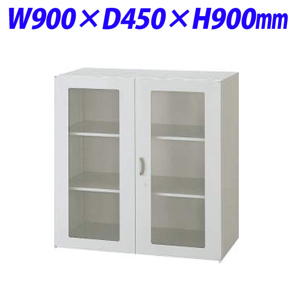 『代引不可』ライオン事務器 オフィスユニット EWシリーズ ガラス両開型 上下置両用 W900×D450×H900mm ライトグレー EW-09HG 706-12『送料無料（一部地域除く）』
