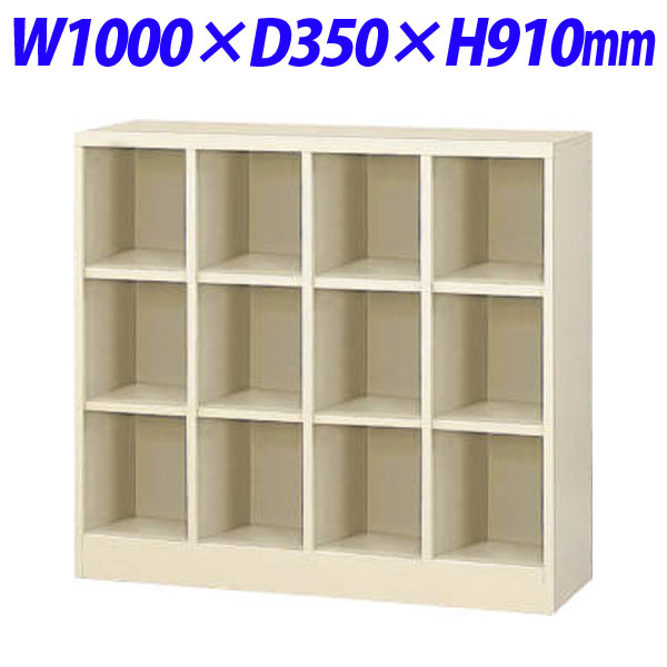 『代引不可』ライオン事務器 シューズボックス W1000×D350×H910mm アイボリー SB-412K 635-46『送料無料（一部地域除く）』