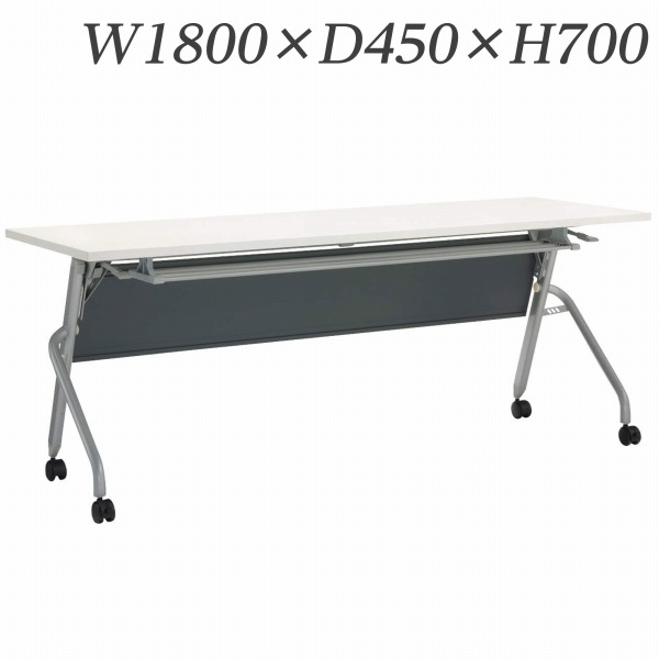 『代引不可』ライオン事務器 デリカフラップテーブル トラナ 棚付 幕板付 W1800×D450×H700mm ホワイト TRN-1845PR 484-90『送料無料（一部地域除く）』