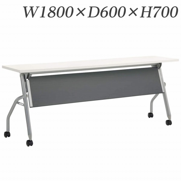 『代引不可』ライオン事務器 デリカフラップテーブル トラナ 幕板付 W1800×D600×H700mm ホワイト TRN-1860P 484-91『送料無料（一部地域除く）』の通販は