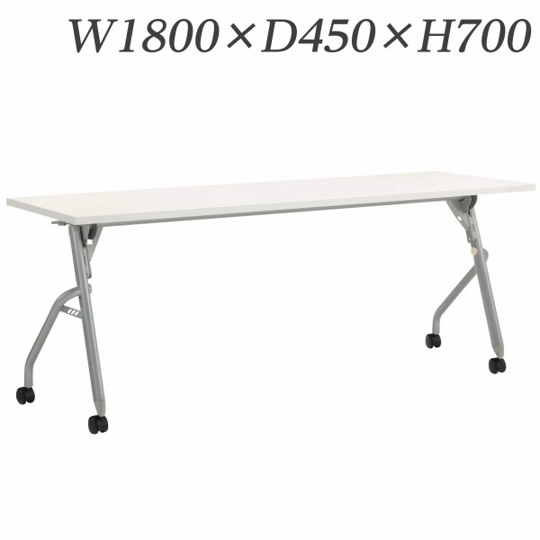 『代引不可』ライオン事務器 デリカフラップテーブル トラナ W1800×D450×H700mm ホワイト TRN-1845 484-96『送料無料（一部地域除く）』