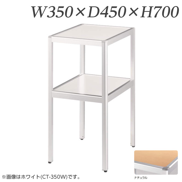 『代引不可』ライオン事務器 コーナーテーブル W350×D450×H700mm ナチュラル CT-350N 638-65『送料無料（一部地域除く）』