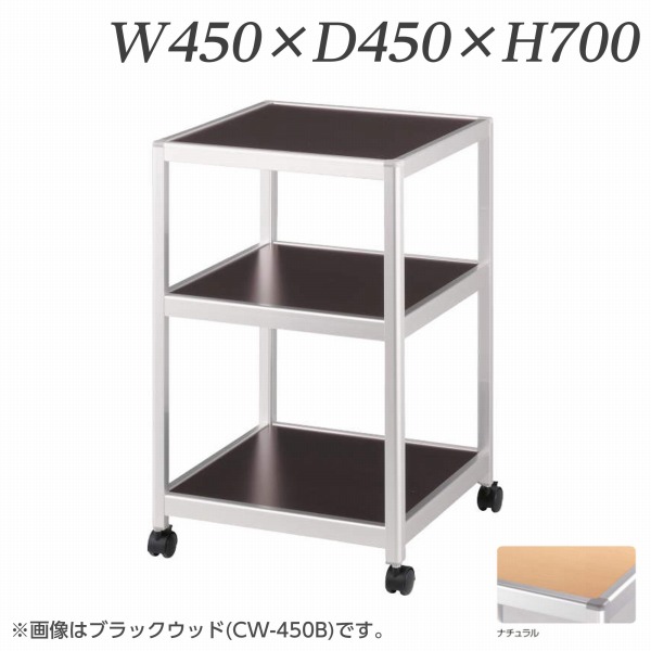 『代引不可』ライオン事務器 コーナーワゴン W450×D450×H700mm ナチュラル CW-450N 638-90『送料無料（一部地域除く）』