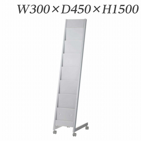 『代引不可』ライオン事務器 カタログスタンド W300×D450×H1500mm AK-316CS 535-32【送料無料（一部地域除く）】