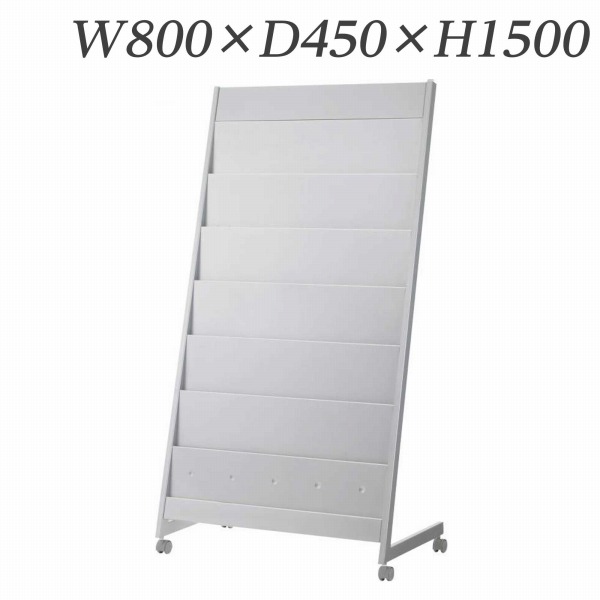 『代引不可』ライオン事務器 カタログスタンド W800×D450×H1500mm AK-836CS 535-34『送料無料（一部地域除く）』