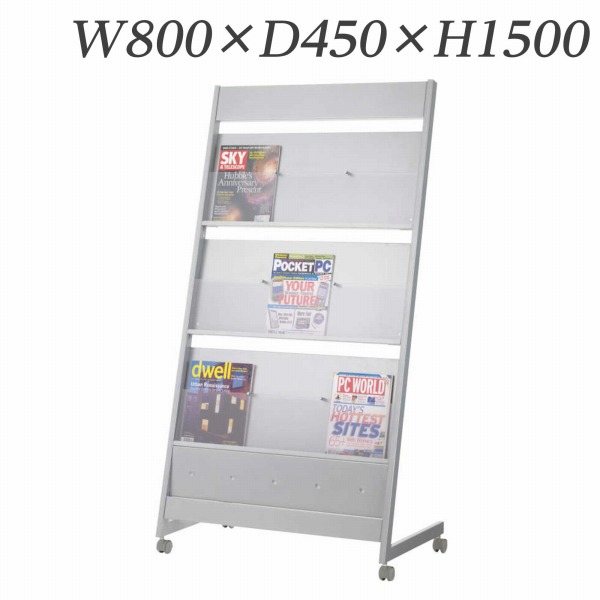 『代引不可』ライオン事務器 カタログスタンド W800×D450×H1500mm AK-833CS 535-35『送料無料（一部地域除く）』の通販は
