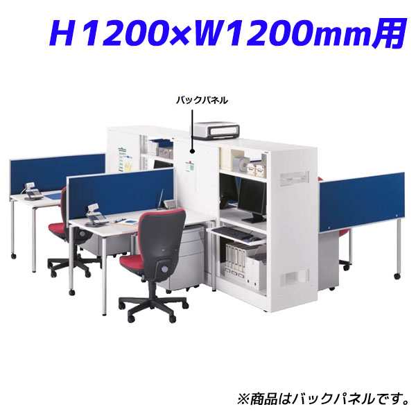 『代引不可』ライオン事務器 バックパネル ハーフサイズ H1200×W1200mm用 ITラックシステム W600×D20×H1200mm ホワイト ITR-BP1260 73