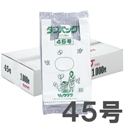 タフバッグ レジ袋 45号 100枚 10パック『送料無料（一部地域除く）』 7,228円
