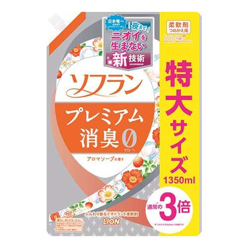 ライオン ソフラン プレミアム消臭ゼロ アロマソープの香り つめかえ用特大 1350mlの通販はau Wowma よろずやマルシェ