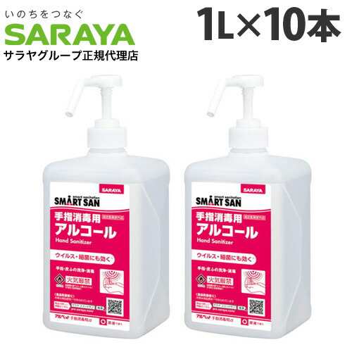 サラヤ アルペット 手指消毒用α 噴射ポンプ付 1L×10本 手指 アルコール消毒 消毒液 除菌 日本製 業務用 『指定医薬部外品』『送料無料