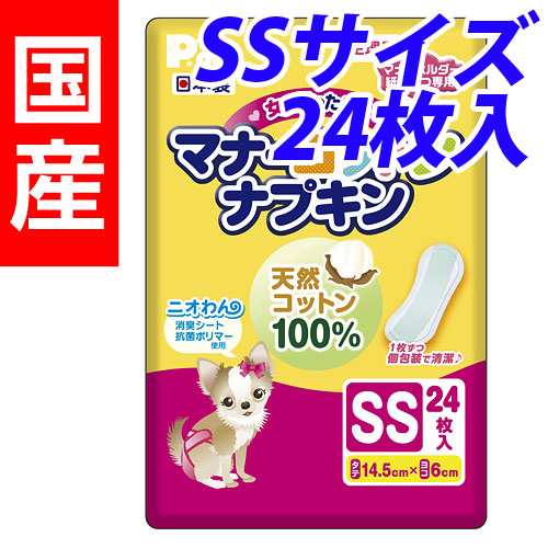 女の子のためのマナーコットンナプキン Ssサイズ 24枚入 Pmn 687 ペット用おむつ 小型犬 超小型犬 日本製 国産 ペット ナプキン マナーホの通販はau Wowma よろずやマルシェ